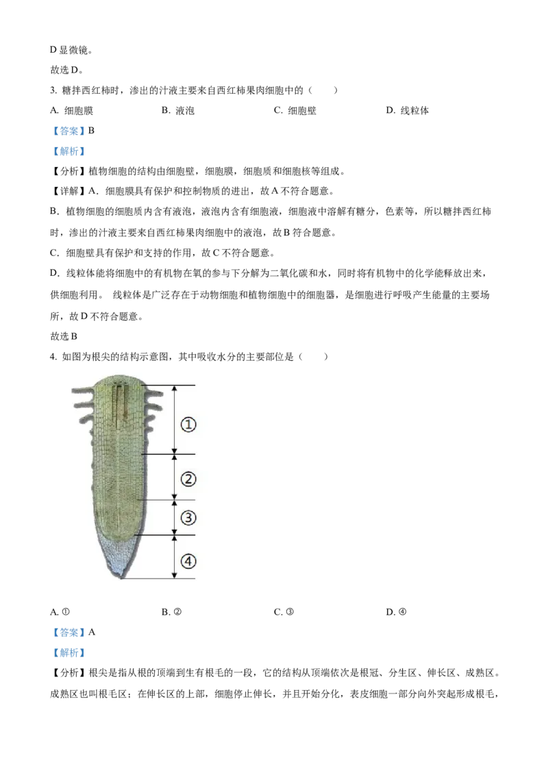 精品解析：2022年辽宁省沈阳市生物中考真题（解析版）_6生物中考复习_2025中考复习资料_中考真题（近三年）_2022年生物中考真题114份_精品解析：2022年辽宁省沈阳市生物中考真题
