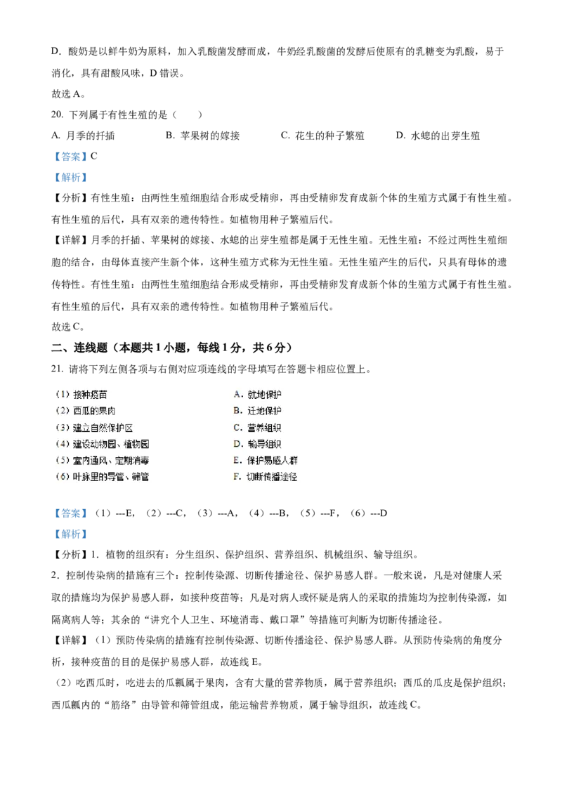 精品解析：2022年辽宁省沈阳市生物中考真题（解析版）_6生物中考复习_2025中考复习资料_中考真题（近三年）_2022年生物中考真题114份_精品解析：2022年辽宁省沈阳市生物中考真题
