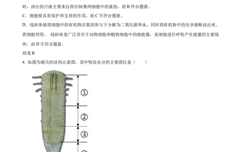 精品解析：2022年辽宁省沈阳市生物中考真题（解析版）_6生物中考复习_2025中考复习资料_中考真题（近三年）_2022年生物中考真题114份_精品解析：2022年辽宁省沈阳市生物中考真题
