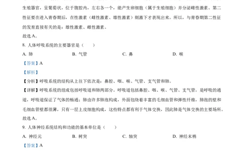 精品解析：2022年辽宁省沈阳市生物中考真题（解析版）_6生物中考复习_2025中考复习资料_中考真题（近三年）_2022年生物中考真题114份_精品解析：2022年辽宁省沈阳市生物中考真题