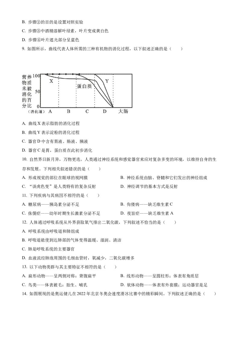 精品解析：2023年黑龙江省齐齐哈尔中考生物真题（原卷版）_new_6生物中考复习_2025中考复习资料_中考真题（近三年）_2023年生物中考真题