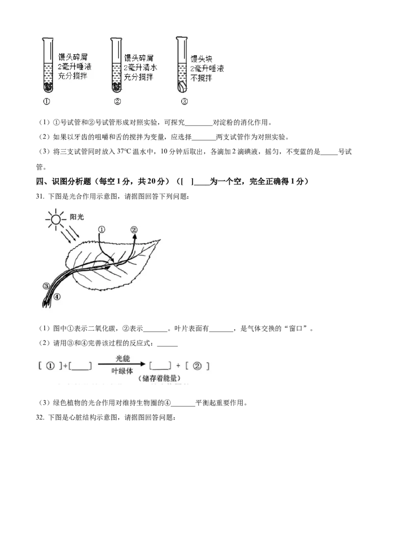 精品解析：2023年黑龙江省齐齐哈尔中考生物真题（原卷版）_new_6生物中考复习_2025中考复习资料_中考真题（近三年）_2023年生物中考真题