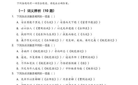 2026年全国语文中考古诗文文言词汇模拟试卷（覆盖高频考点）_中考复习资料_语数英物化_1语文中考复习_2026年中考复习（更新中）_2026年全国中考语文一轮复习讲义