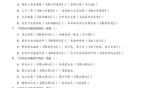 2026年全国语文中考古诗文文言词汇模拟试卷（覆盖高频考点）_中考复习资料_语数英物化_1语文中考复习_2026年中考复习（更新中）_2026年全国中考语文一轮复习讲义