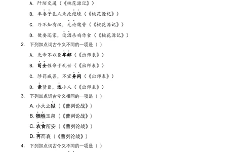 2026年全国语文中考古诗文文言词汇模拟试卷（覆盖高频考点）_中考复习资料_语数英物化_1语文中考复习_2026年中考复习（更新中）_2026年全国中考语文一轮复习讲义