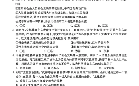 金华十校2024-2025学年第一学期期末调研考试高一政治_2025年01月试卷_0120浙江省金华十校2024-2025学年高一上学期期末调研考试