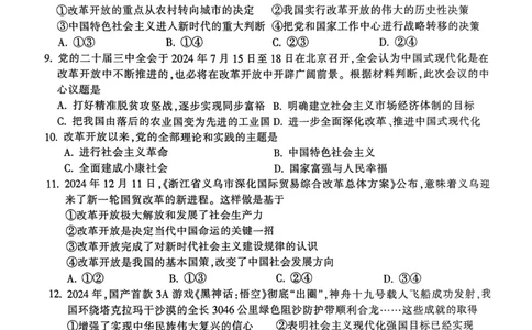 金华十校2024-2025学年第一学期期末调研考试高一政治_2025年01月试卷_0120浙江省金华十校2024-2025学年高一上学期期末调研考试