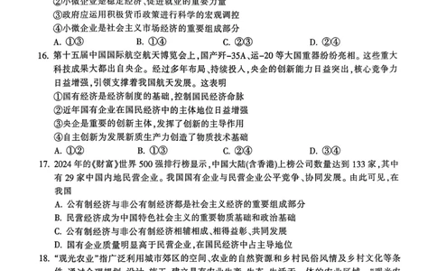 金华十校2024-2025学年第一学期期末调研考试高一政治_2025年01月试卷_0120浙江省金华十校2024-2025学年高一上学期期末调研考试