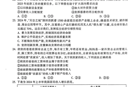 金华十校2024-2025学年第一学期期末调研考试高一政治_2025年01月试卷_0120浙江省金华十校2024-2025学年高一上学期期末调研考试