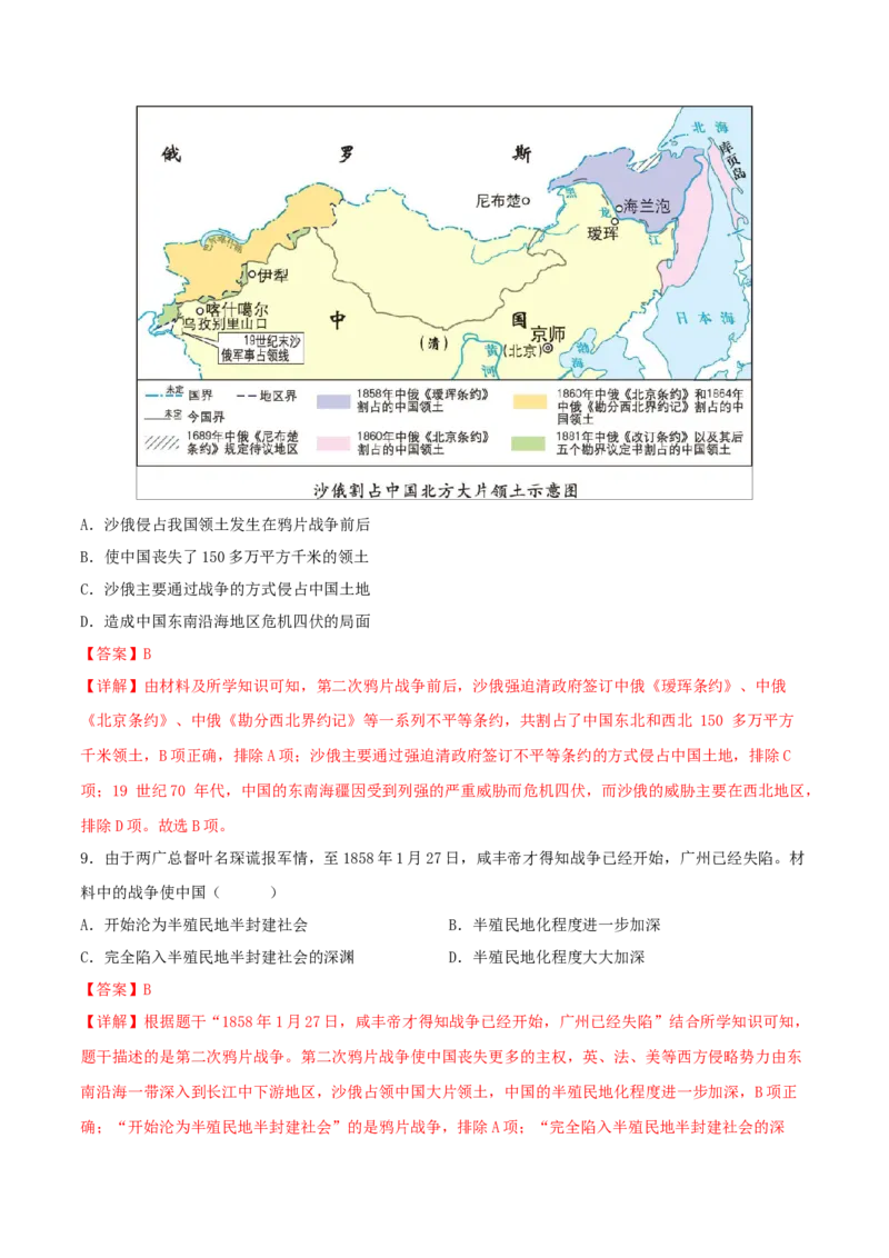 重难点05中国开始沦为半殖民地半封建社会、近代化的早期探索与民族危机的加剧（解析版）_8历史中考复习_2023年中考复习资料_专项复习
