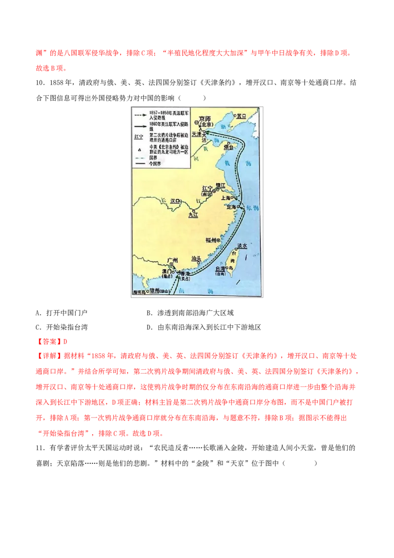 重难点05中国开始沦为半殖民地半封建社会、近代化的早期探索与民族危机的加剧（解析版）_8历史中考复习_2023年中考复习资料_专项复习