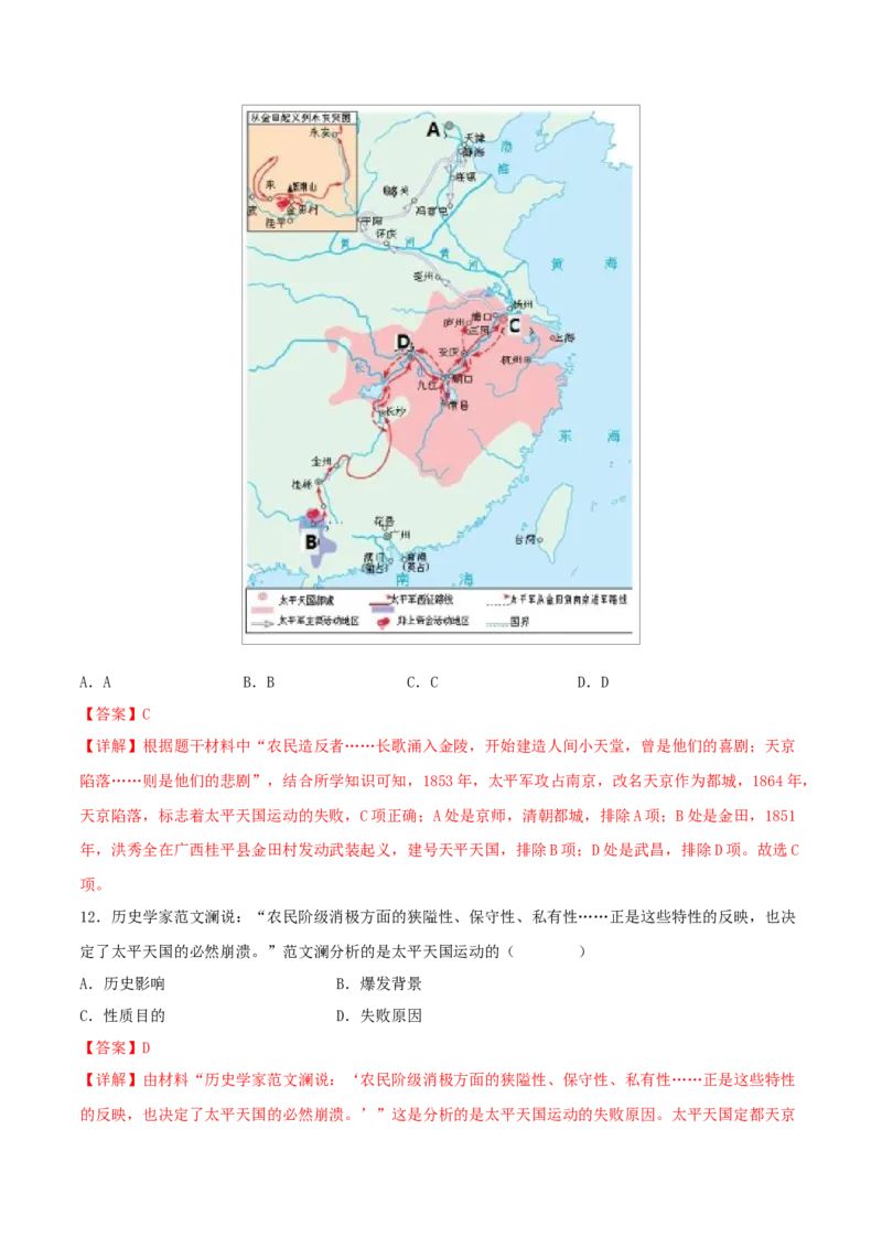 重难点05中国开始沦为半殖民地半封建社会、近代化的早期探索与民族危机的加剧（解析版）_8历史中考复习_2023年中考复习资料_专项复习