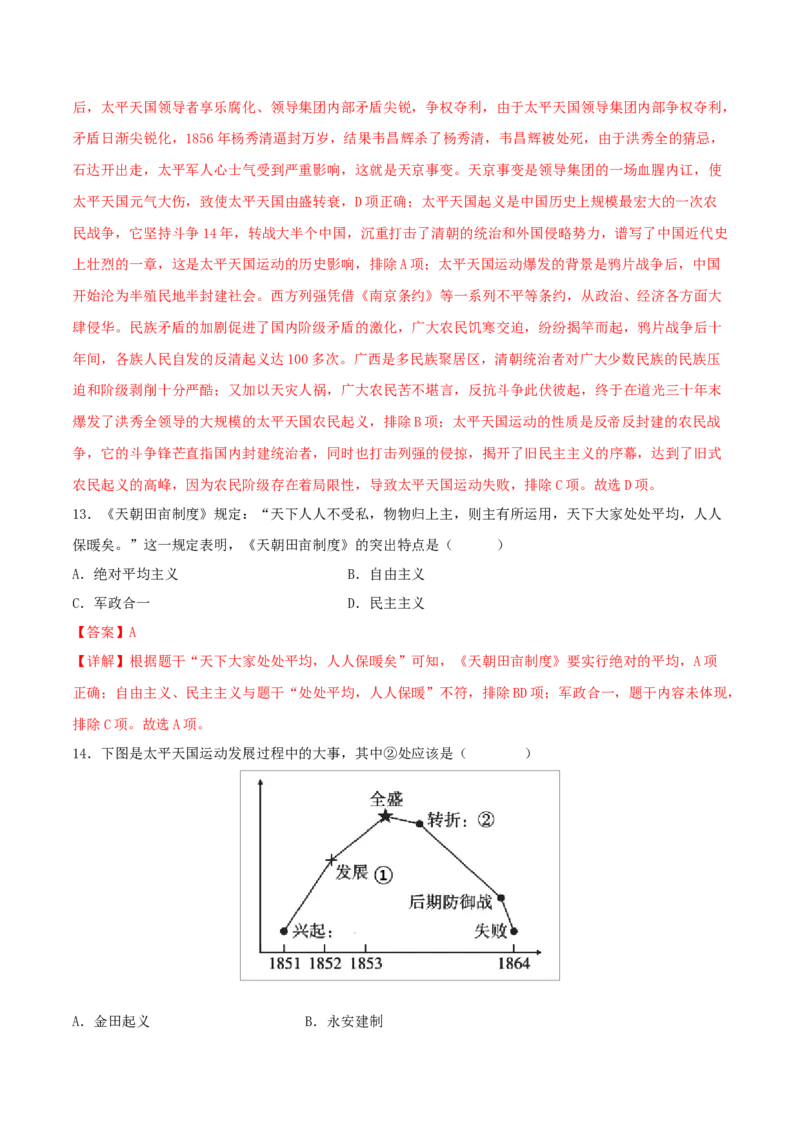 重难点05中国开始沦为半殖民地半封建社会、近代化的早期探索与民族危机的加剧（解析版）_8历史中考复习_2023年中考复习资料_专项复习