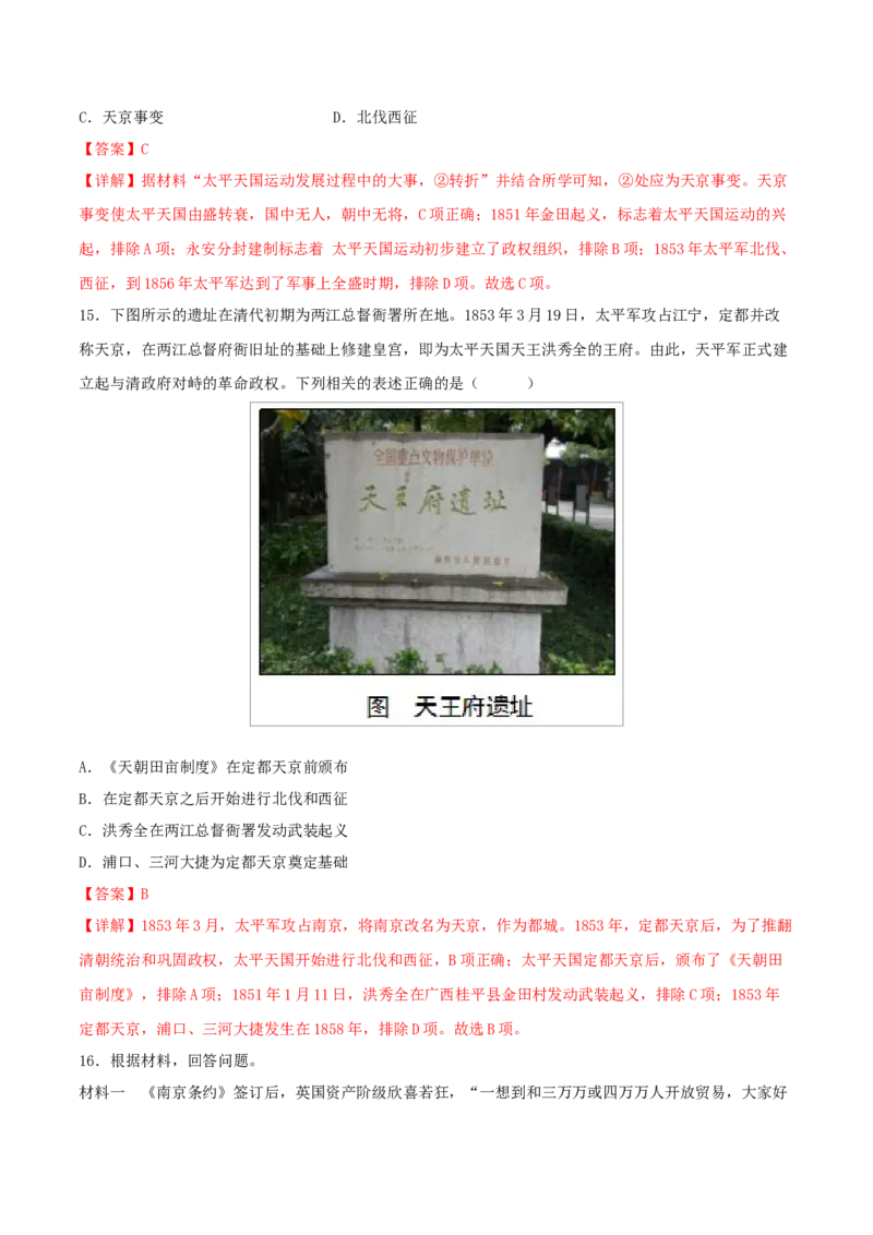 重难点05中国开始沦为半殖民地半封建社会、近代化的早期探索与民族危机的加剧（解析版）_8历史中考复习_2023年中考复习资料_专项复习