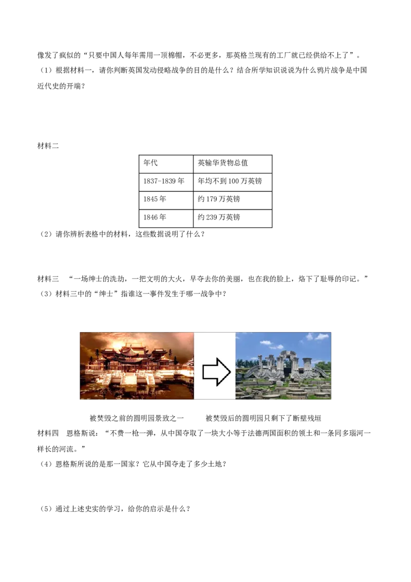 重难点05中国开始沦为半殖民地半封建社会、近代化的早期探索与民族危机的加剧（解析版）_8历史中考复习_2023年中考复习资料_专项复习