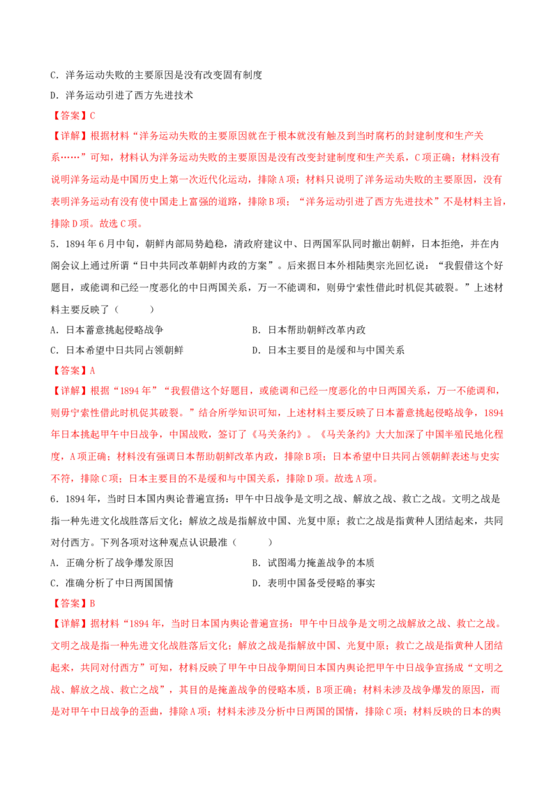 重难点05中国开始沦为半殖民地半封建社会、近代化的早期探索与民族危机的加剧（解析版）_8历史中考复习_2023年中考复习资料_专项复习