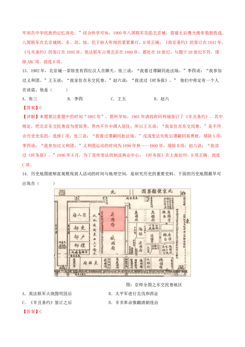 重难点05中国开始沦为半殖民地半封建社会、近代化的早期探索与民族危机的加剧（解析版）_8历史中考复习_2023年中考复习资料_专项复习