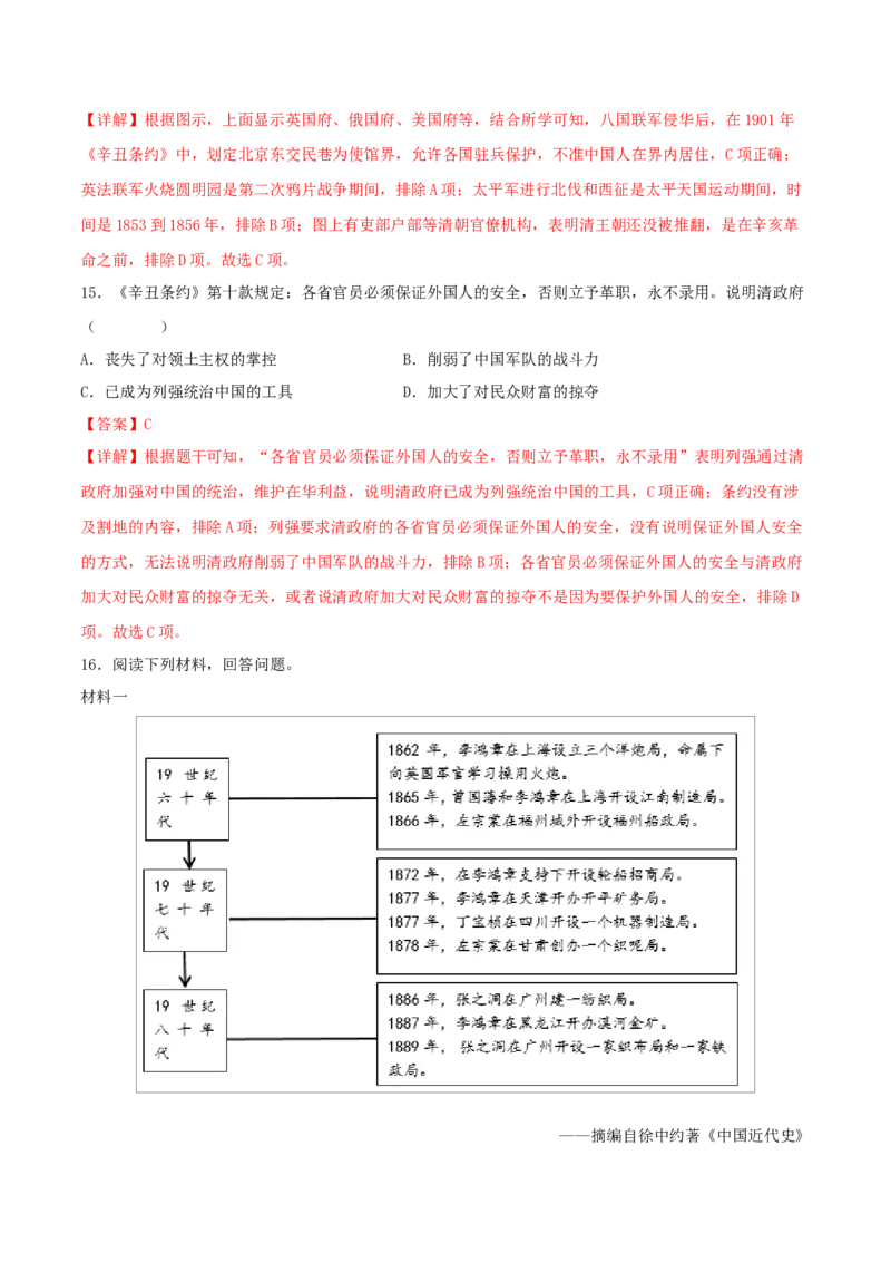 重难点05中国开始沦为半殖民地半封建社会、近代化的早期探索与民族危机的加剧（解析版）_8历史中考复习_2023年中考复习资料_专项复习