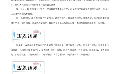 重难点05中国开始沦为半殖民地半封建社会、近代化的早期探索与民族危机的加剧（解析版）_8历史中考复习_2023年中考复习资料_专项复习
