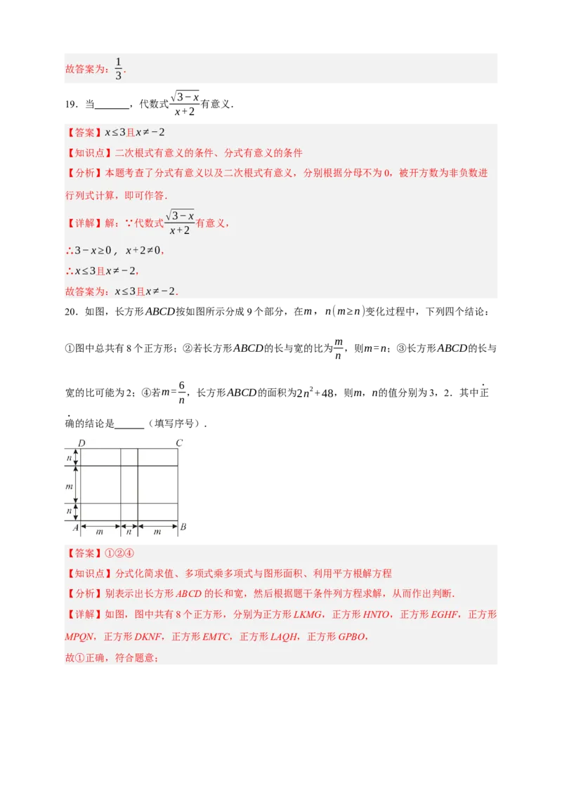 专题03分式（分层训练）-2026年中考数学总复习重难考点强化训练（全国通用）(解析版）_中考复习资料_语数英物化_2数学中考复习_2026年中考复习（更新中）