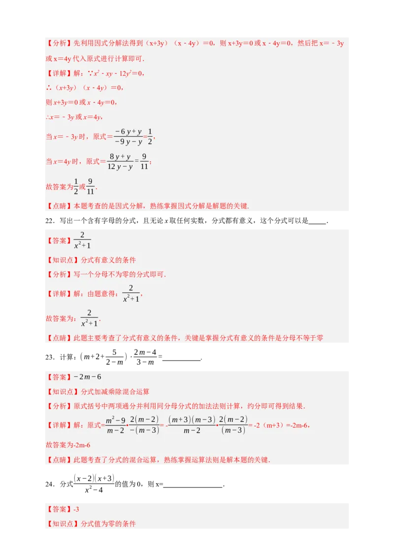 专题03分式（分层训练）-2026年中考数学总复习重难考点强化训练（全国通用）(解析版）_中考复习资料_语数英物化_2数学中考复习_2026年中考复习（更新中）