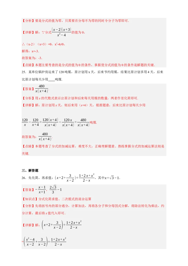 专题03分式（分层训练）-2026年中考数学总复习重难考点强化训练（全国通用）(解析版）_中考复习资料_语数英物化_2数学中考复习_2026年中考复习（更新中）