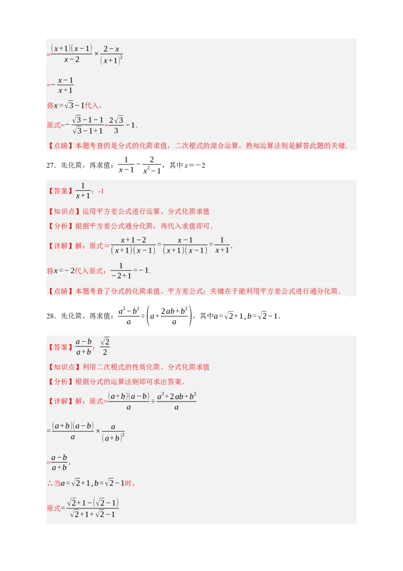 专题03分式（分层训练）-2026年中考数学总复习重难考点强化训练（全国通用）(解析版）_中考复习资料_语数英物化_2数学中考复习_2026年中考复习（更新中）