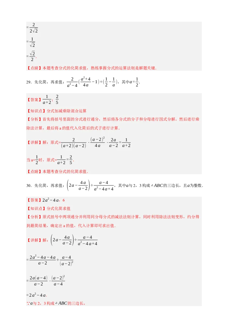 专题03分式（分层训练）-2026年中考数学总复习重难考点强化训练（全国通用）(解析版）_中考复习资料_语数英物化_2数学中考复习_2026年中考复习（更新中）