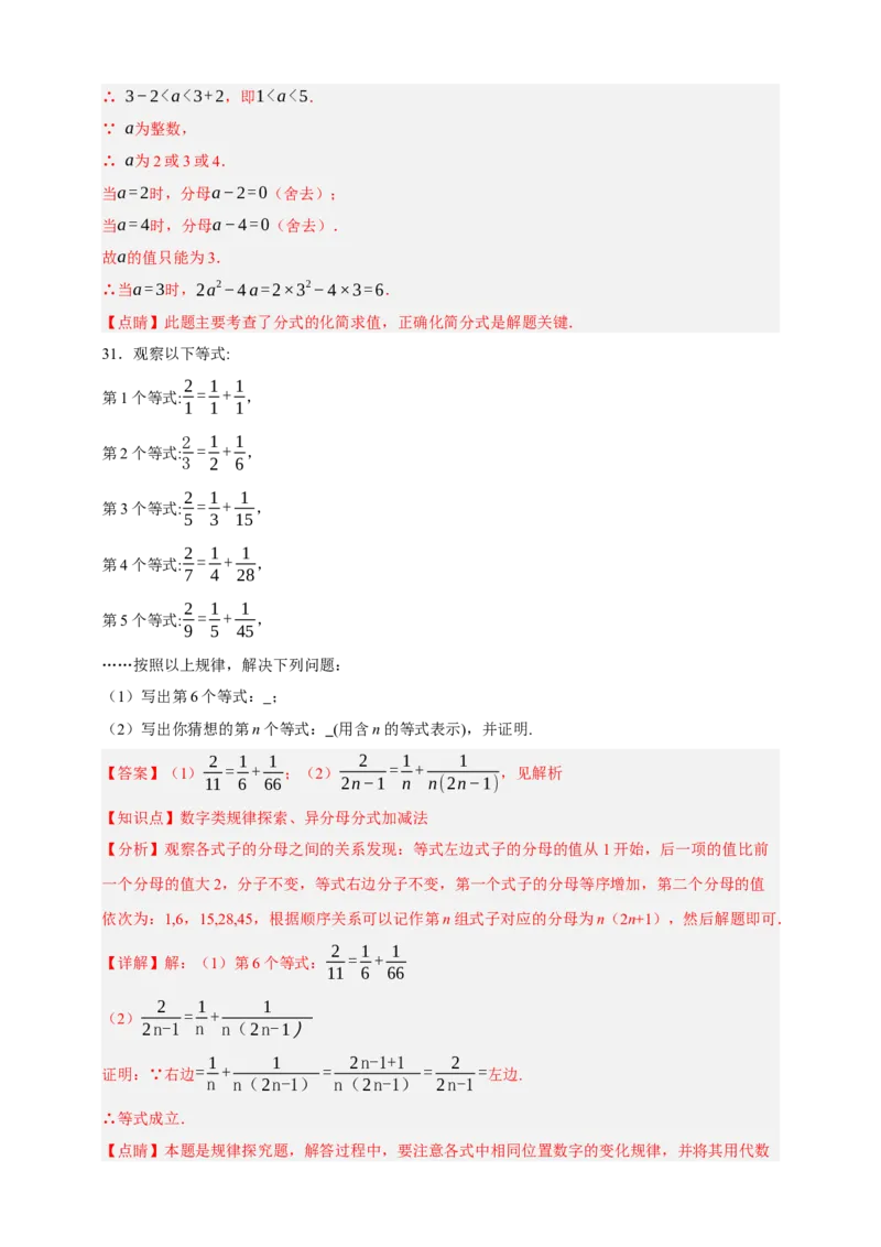 专题03分式（分层训练）-2026年中考数学总复习重难考点强化训练（全国通用）(解析版）_中考复习资料_语数英物化_2数学中考复习_2026年中考复习（更新中）