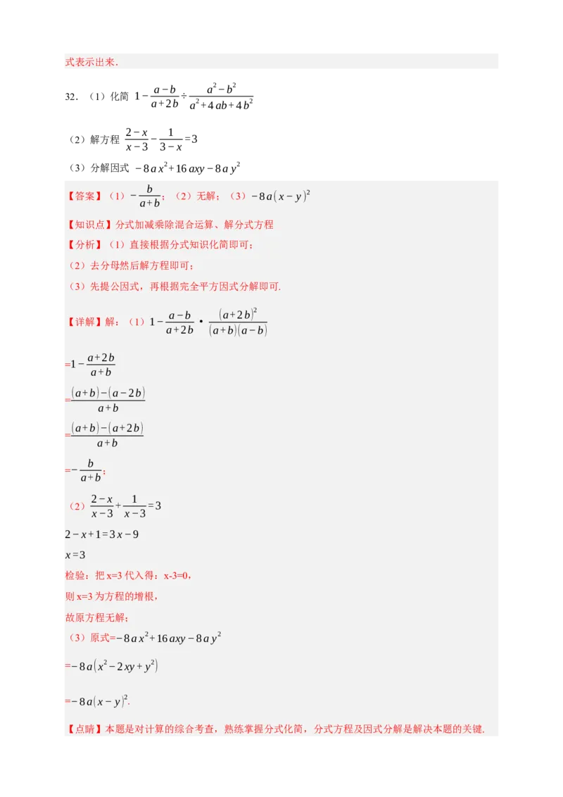 专题03分式（分层训练）-2026年中考数学总复习重难考点强化训练（全国通用）(解析版）_中考复习资料_语数英物化_2数学中考复习_2026年中考复习（更新中）