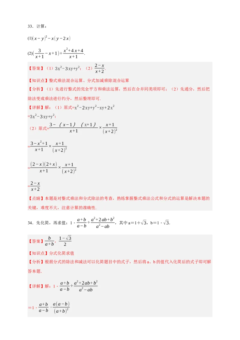 专题03分式（分层训练）-2026年中考数学总复习重难考点强化训练（全国通用）(解析版）_中考复习资料_语数英物化_2数学中考复习_2026年中考复习（更新中）