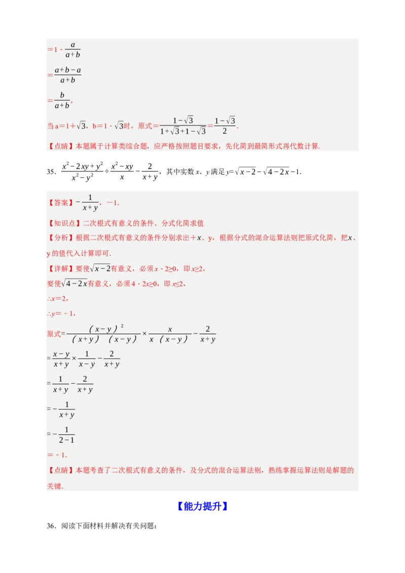 专题03分式（分层训练）-2026年中考数学总复习重难考点强化训练（全国通用）(解析版）_中考复习资料_语数英物化_2数学中考复习_2026年中考复习（更新中）