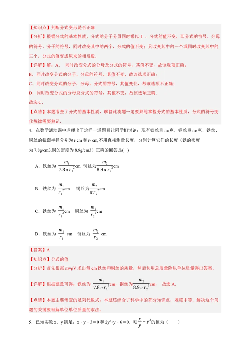专题03分式（分层训练）-2026年中考数学总复习重难考点强化训练（全国通用）(解析版）_中考复习资料_语数英物化_2数学中考复习_2026年中考复习（更新中）