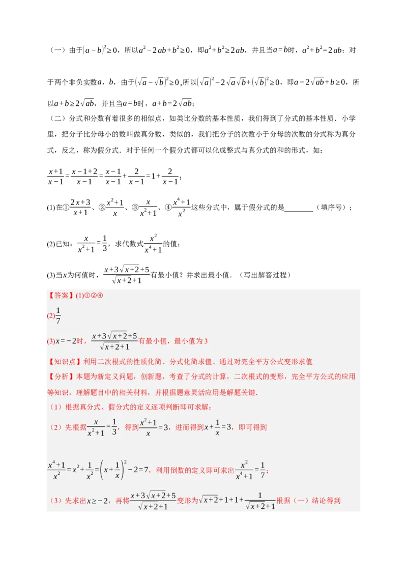 专题03分式（分层训练）-2026年中考数学总复习重难考点强化训练（全国通用）(解析版）_中考复习资料_语数英物化_2数学中考复习_2026年中考复习（更新中）