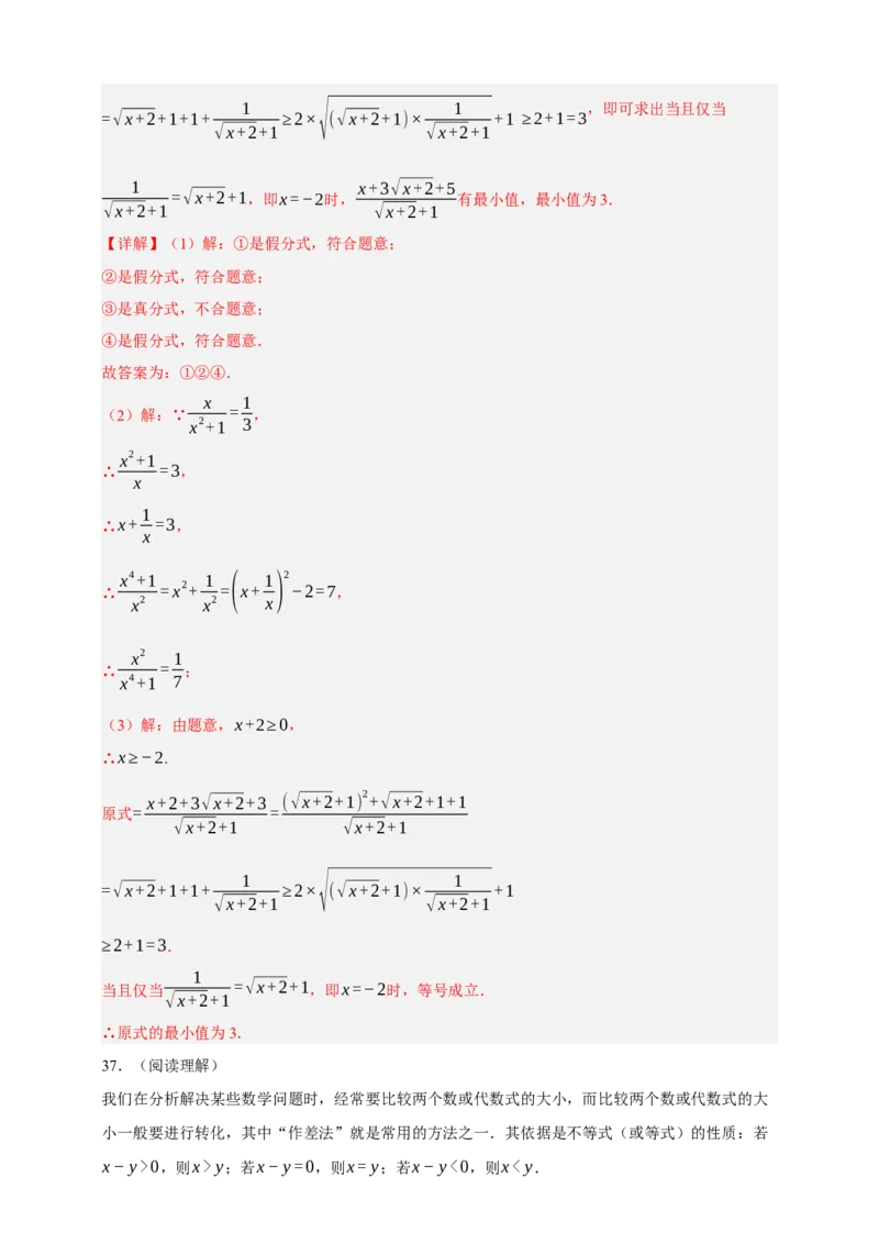 专题03分式（分层训练）-2026年中考数学总复习重难考点强化训练（全国通用）(解析版）_中考复习资料_语数英物化_2数学中考复习_2026年中考复习（更新中）