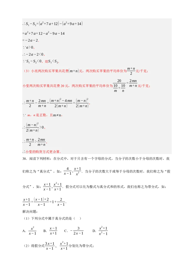 专题03分式（分层训练）-2026年中考数学总复习重难考点强化训练（全国通用）(解析版）_中考复习资料_语数英物化_2数学中考复习_2026年中考复习（更新中）