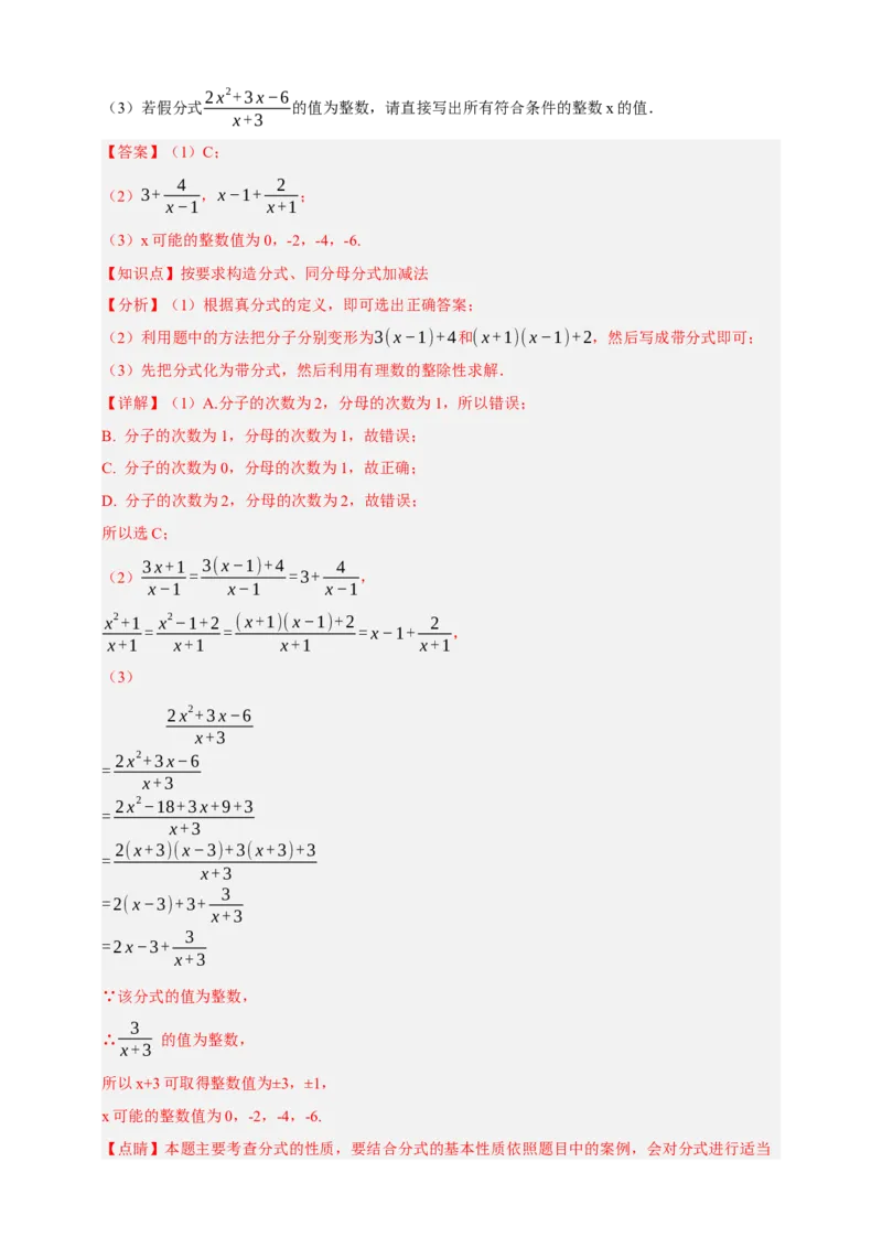 专题03分式（分层训练）-2026年中考数学总复习重难考点强化训练（全国通用）(解析版）_中考复习资料_语数英物化_2数学中考复习_2026年中考复习（更新中）
