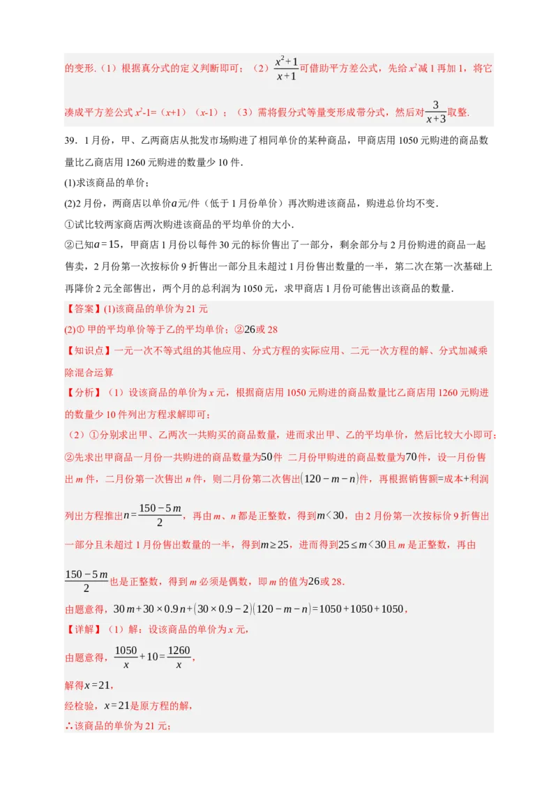 专题03分式（分层训练）-2026年中考数学总复习重难考点强化训练（全国通用）(解析版）_中考复习资料_语数英物化_2数学中考复习_2026年中考复习（更新中）