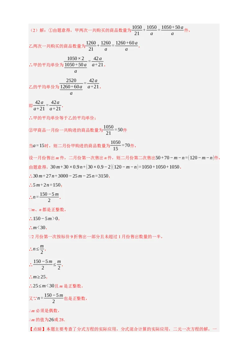 专题03分式（分层训练）-2026年中考数学总复习重难考点强化训练（全国通用）(解析版）_中考复习资料_语数英物化_2数学中考复习_2026年中考复习（更新中）