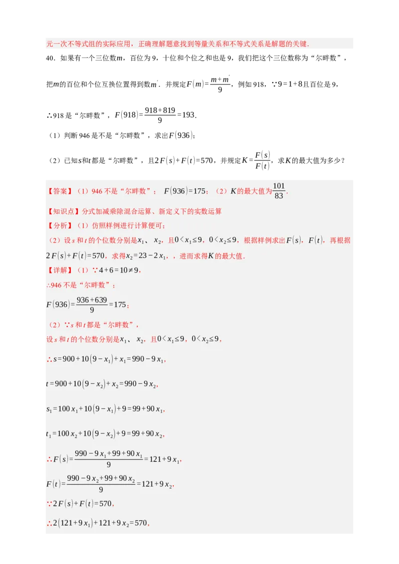 专题03分式（分层训练）-2026年中考数学总复习重难考点强化训练（全国通用）(解析版）_中考复习资料_语数英物化_2数学中考复习_2026年中考复习（更新中）