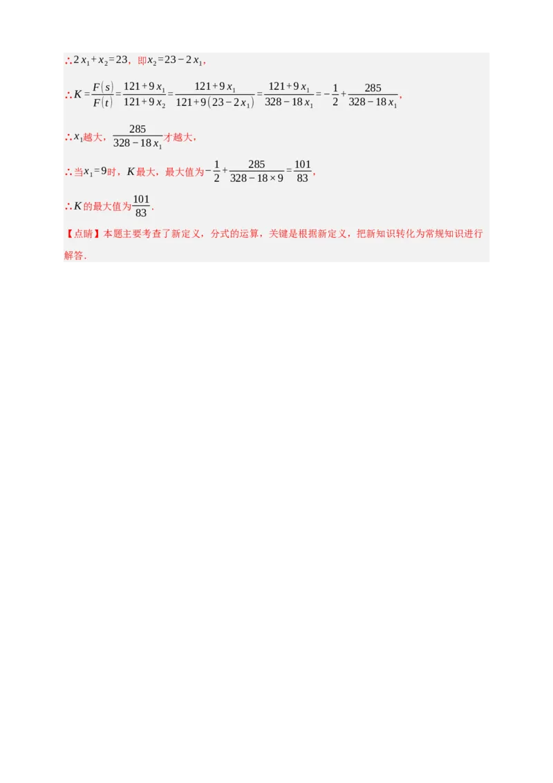 专题03分式（分层训练）-2026年中考数学总复习重难考点强化训练（全国通用）(解析版）_中考复习资料_语数英物化_2数学中考复习_2026年中考复习（更新中）