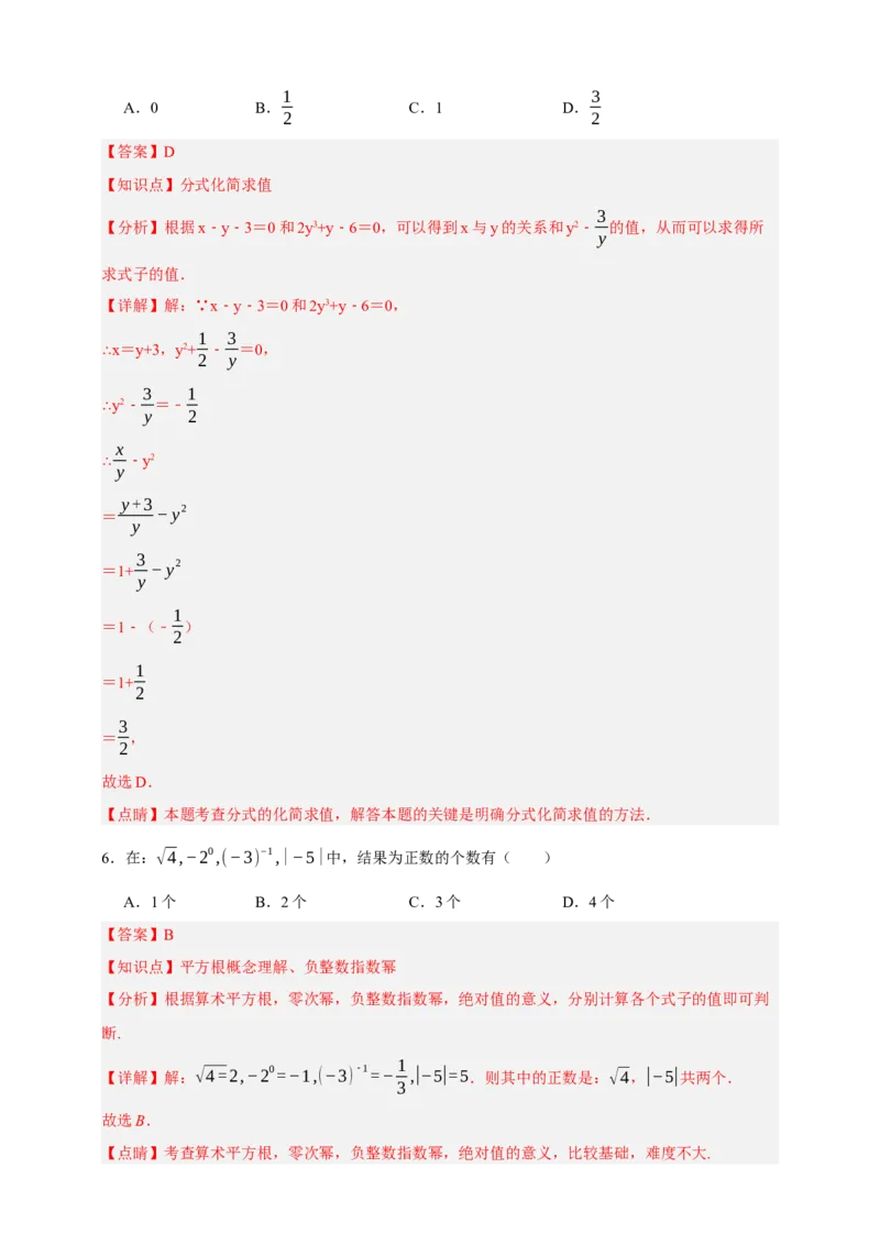 专题03分式（分层训练）-2026年中考数学总复习重难考点强化训练（全国通用）(解析版）_中考复习资料_语数英物化_2数学中考复习_2026年中考复习（更新中）