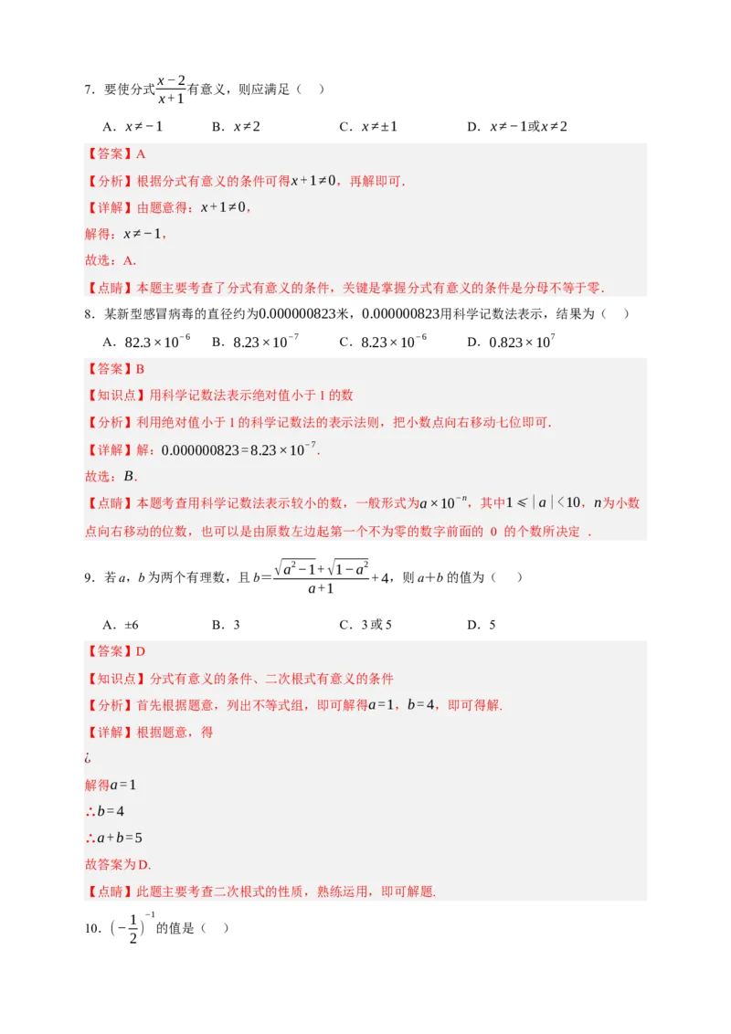 专题03分式（分层训练）-2026年中考数学总复习重难考点强化训练（全国通用）(解析版）_中考复习资料_语数英物化_2数学中考复习_2026年中考复习（更新中）
