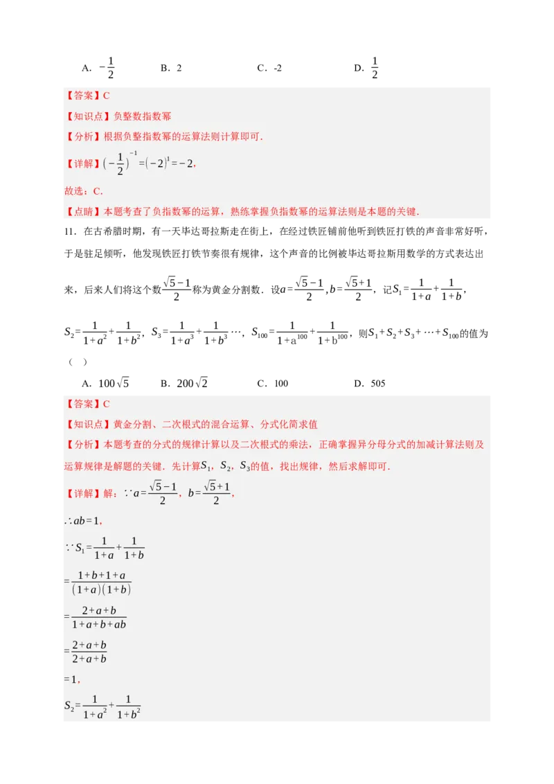 专题03分式（分层训练）-2026年中考数学总复习重难考点强化训练（全国通用）(解析版）_中考复习资料_语数英物化_2数学中考复习_2026年中考复习（更新中）