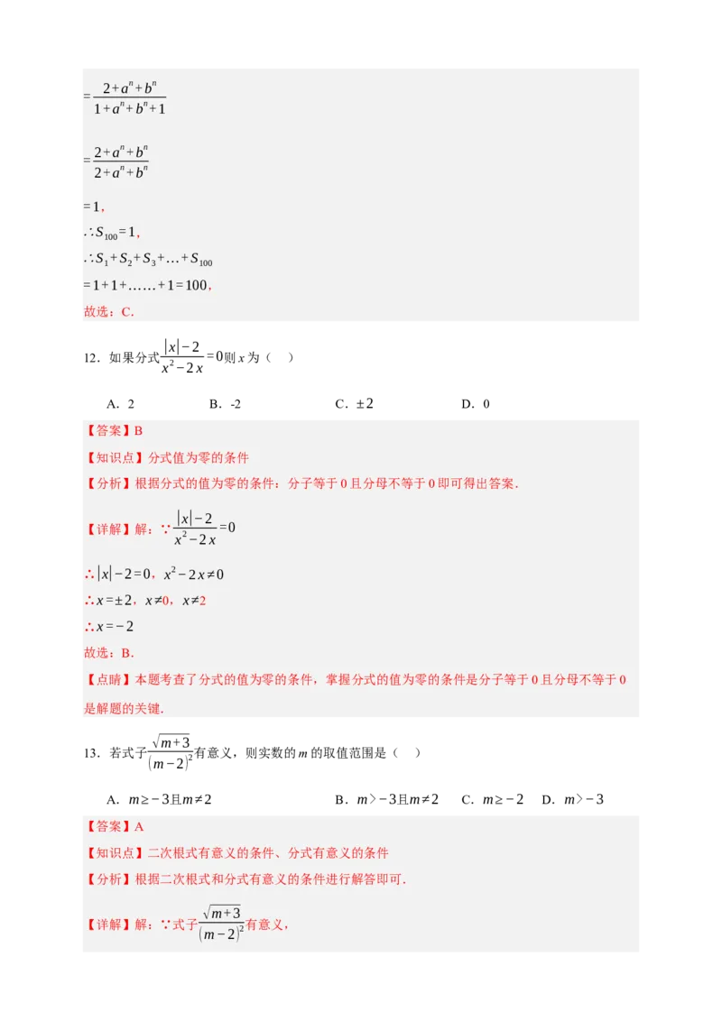 专题03分式（分层训练）-2026年中考数学总复习重难考点强化训练（全国通用）(解析版）_中考复习资料_语数英物化_2数学中考复习_2026年中考复习（更新中）