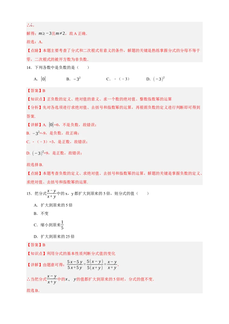 专题03分式（分层训练）-2026年中考数学总复习重难考点强化训练（全国通用）(解析版）_中考复习资料_语数英物化_2数学中考复习_2026年中考复习（更新中）