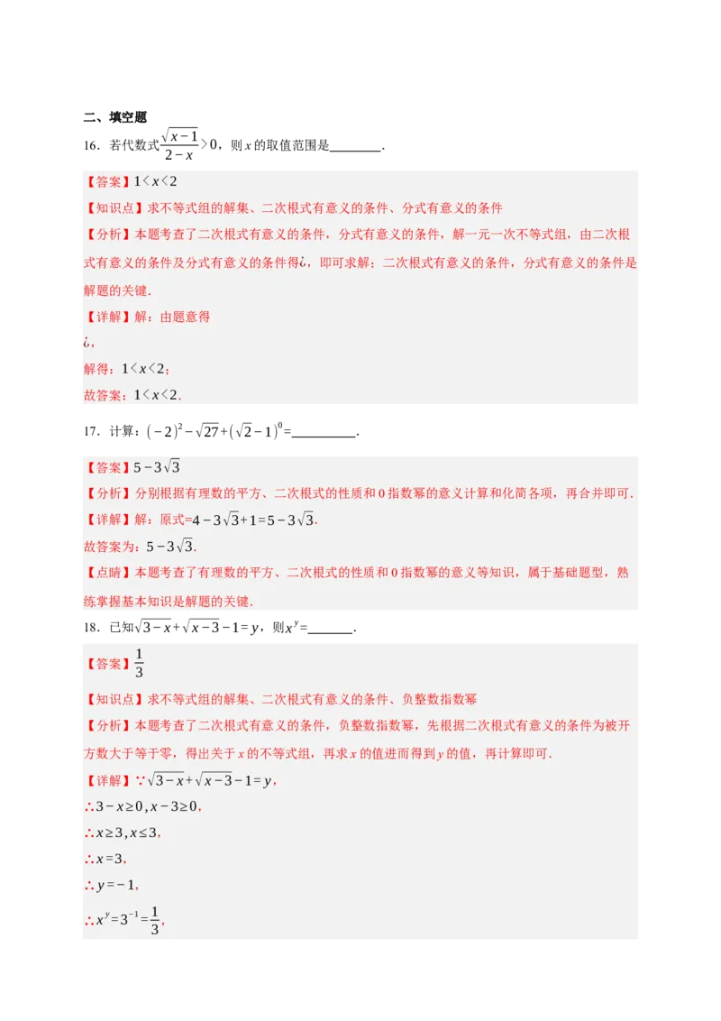 专题03分式（分层训练）-2026年中考数学总复习重难考点强化训练（全国通用）(解析版）_中考复习资料_语数英物化_2数学中考复习_2026年中考复习（更新中）