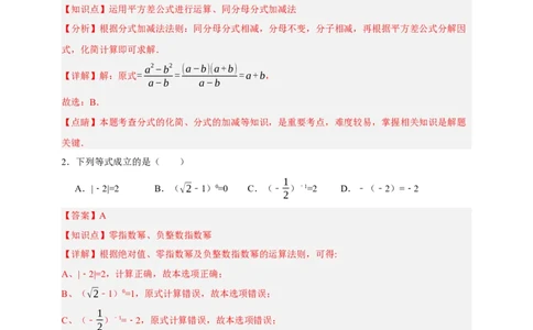 专题03分式（分层训练）-2026年中考数学总复习重难考点强化训练（全国通用）(解析版）_中考复习资料_语数英物化_2数学中考复习_2026年中考复习（更新中）