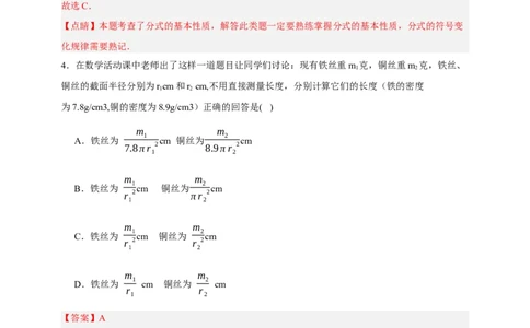 专题03分式（分层训练）-2026年中考数学总复习重难考点强化训练（全国通用）(解析版）_中考复习资料_语数英物化_2数学中考复习_2026年中考复习（更新中）