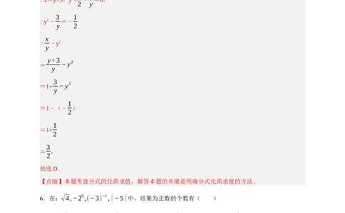 专题03分式（分层训练）-2026年中考数学总复习重难考点强化训练（全国通用）(解析版）_中考复习资料_语数英物化_2数学中考复习_2026年中考复习（更新中）